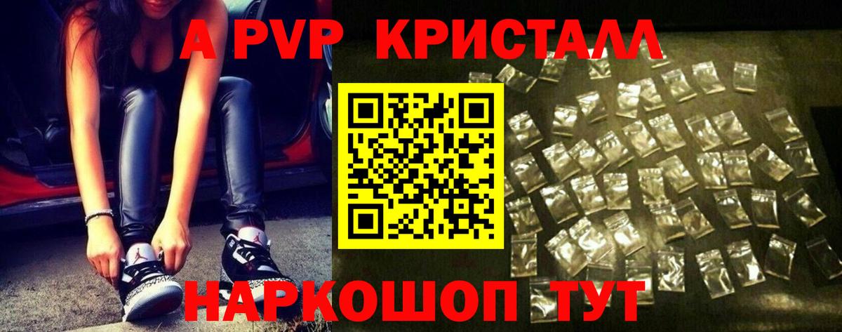 Alpha-PVP Соль Вязьма
