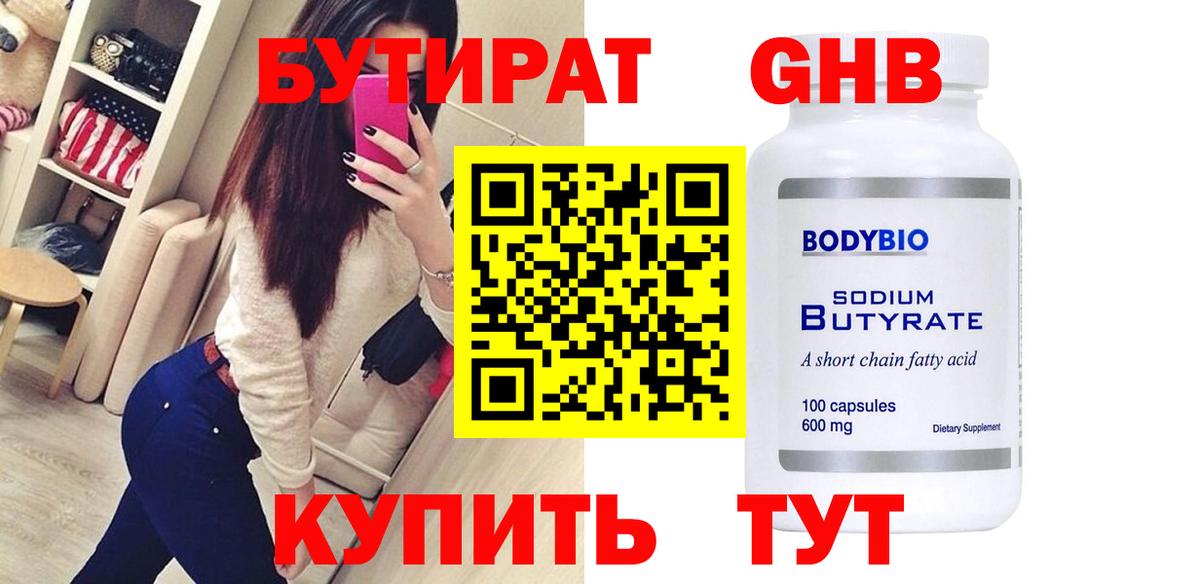 Вязьма  БУТИРАТ бутик  БУТИРАТ  Вход с VPN 
