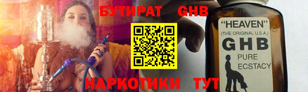 Бутират 1.4BDO Вязьма