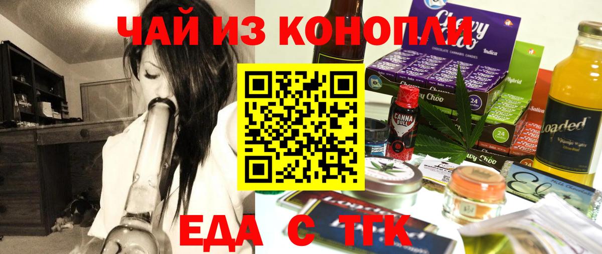 Еда ТГК марихуана  Вход с VPN  Вязьма 