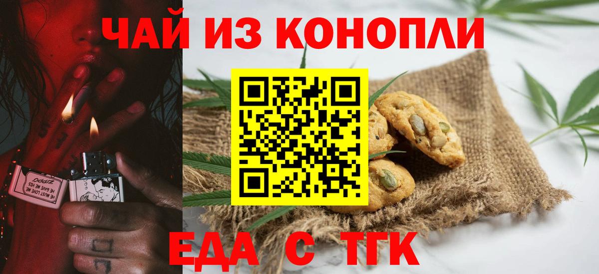 Еда ТГК конопля Вязьма