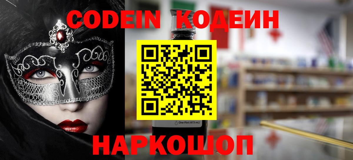 Кодеиновый сироп Lean напиток Lean (лин) Вязьма