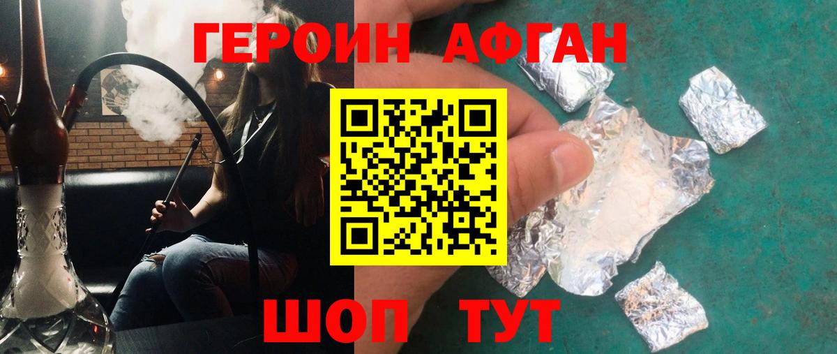 Героин VHQ Вязьма