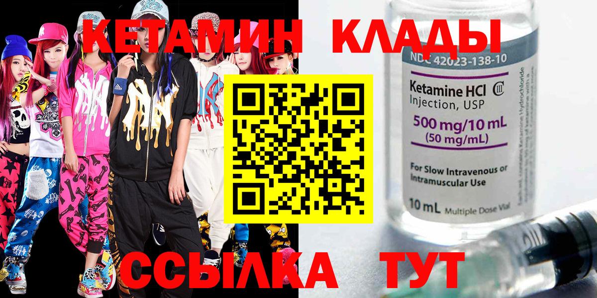 Кетамин ketamine Вязьма