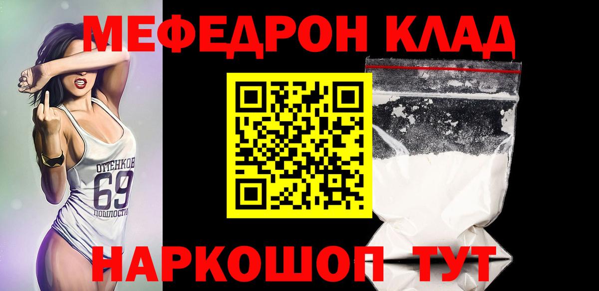 Мефедрон кристаллы Вязьма