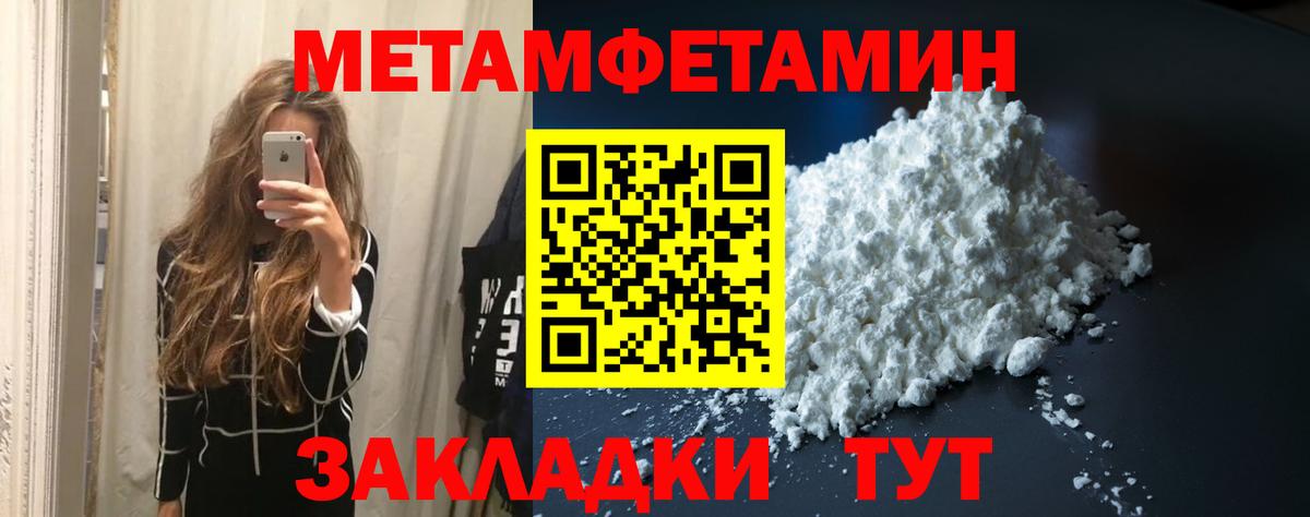 МЕТАМФЕТАМИН пудра  Вход с VPN  МЕТАМФЕТАМИН  Вязьма 